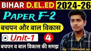 BIHAR D.EL.ED 1ST YEAR 2024-26 | PAPER F-2 | UNIT -2 | VIDEO-4