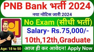 Punjab National Bank Recruitment 2024 | PNB Bank Recruitment 2024 | Govt Jobs July 2024 | PNB Jobs