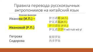 Е.А.Харламова: Проблемы перевода иностранных имен собственных на китайский язык | Дао перевода