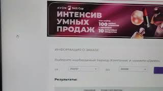 Мой доход за август 2022. Групповые продажи и личные. Зарплата в Avon