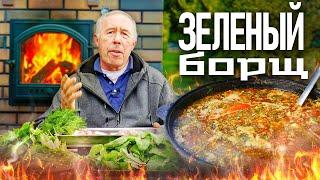 ЗЕЛЕНЫЙ БОРЩ на МЯСНОМ БУЛЬОНЕ со СВЕКОЛЬНОЙ БОТВОЙ и ЩАВЕЛЕМ. ПОЛНЫЙ КАЗАН ВИТАМИН.