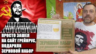 Самый простой способ как сварить пиво ЗОЛОТОЙ БЕЛЬГИЙСКИЙ ЭЛЬ. Зерновой набор от Грейнрус