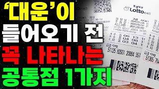 대운이 들어오기 전 반드시 나타나는 전조증상ㅣ'이 증상' 있으면 그냥 넘어가지 마세요