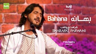 Bahana - Sharafat Parwani - Official Video / بهانه - شرافت پروانی