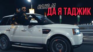 КЛИП / HAKO.M - Да я Таджик (Премьера клипа/2022)
