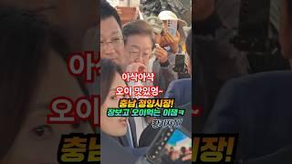 충남 청양시장!장보고 오이먹는 이잼ㅋ