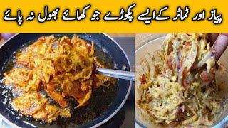 Tomato & Onion Pakora Recipe | Tomato Pakora | Delicious Tomato Snacks Recipe By Village Food Fusion