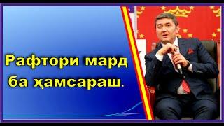 Зан барои шумо кист? Саидмурод Давлатов. Само ТОҷикистон