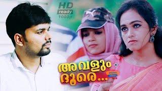 ഈ പ്രണയ ഗാനം കേൾക്കാതെ പോകരുത് Avalum Dhoore | Thanseer koothuparamba l Shilpa Malayalam Album Song