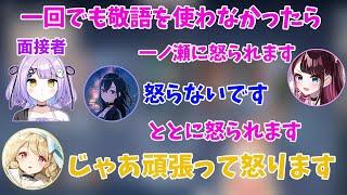 圧迫面接と言いつつ全く圧迫してないLVGと敵が沢山いて大声をだす小雀とと【小雀とと/花芽なずな/花芽すみれ/一ノ瀬うるは/紫宮るな/ぶいすぽ/切り抜き】