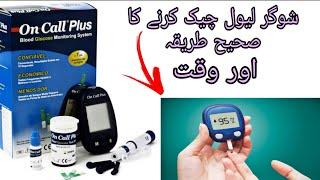 How to Check sugar level with on call ez in Urdu\Hindi  | on call ez ii blood glucose meter