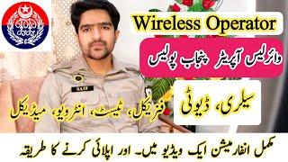 Wireless Operator in Punjab Police//wireless operator jobs in Punjab police//Punjab Police new jobs