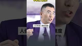 什么是中等收入陷阱？