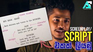 How to Write a Screenplay: Basics (Screenplay/Script එකක් ලියන්නේ කොහොමද?)