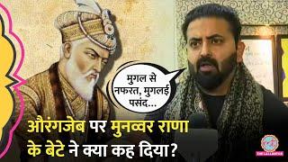 Aurangzeb Controversy के बीच Munawwar Rana के बेटे Tabrez Rana का बयान, Abu Azmi को लेकर क्या बोले?