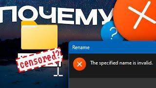 Why CAN'T you create THESE folders in Windows? Does Windows have censorship?
