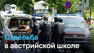 Стрельба в австрийской школе: не менее 10 погибших