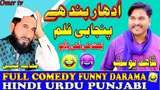 Udhar band hai|| new Punjabi movie||Funny video ||Omer tv