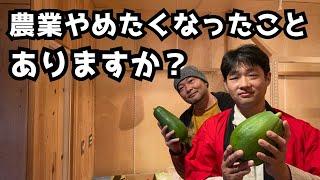 「農業辞めたくなったことありますか？」農家に聞いてみた！