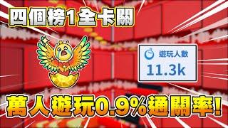 蛋仔派對【紅小豆only up】看似簡單其實不然！四個榜1跑到懷疑人生！