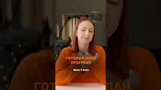 Идеальный план прогрева / Полный урок на канале #прогрев #сторис #блог #инста #инстаграм
