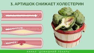 Что лечит артишок? Печень, диабет и холестерин - Домашний лекарь - выпуск №241