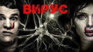 [Фальшивый] Обзор Фильма ВИРУС [Тоже из Китая]