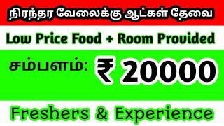 Permanent Jobs | Private jobs in Tamilnadu | High salary jobs | Coimbatore district jobs 2024 |