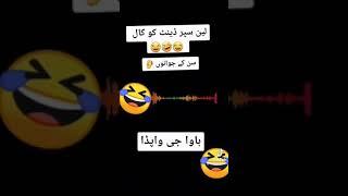 funny wapda call