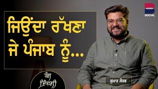 RANG ZINDAGI l Kumar Saurabh l EP 54 l Manjit Singh Rajpura l Sarbjeet Singh Sidhu l B Social