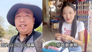 小陈的老挝媳妇儿  李哥旅游老挝 途中偶遇美女 心花怒放