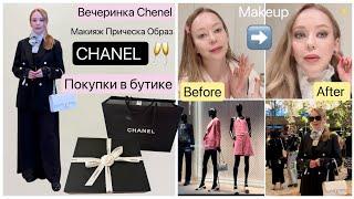 Вечеринка CHANEL покупки обувь Модный образ *Макияж* Прическа* Балет*