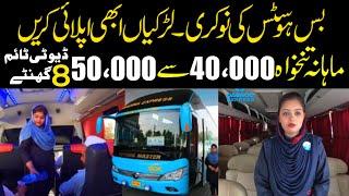 Bus hosts Jobs in lahore 2024 | female jobs in lahore | new jobs 2024 in pakistan today