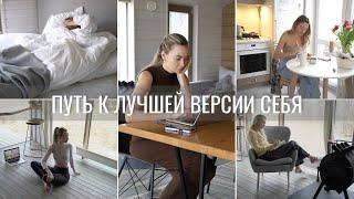 5 ПОЛЕЗНЫХ ПРИВЫЧЕК, ЧТОБЫ СТАТЬ ЛУЧШЕ