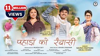 Pahadon Ko Raibasi | New Garhwali  Song 2024 | Saurav Maithani & Anjali Kharre | U K films Studio