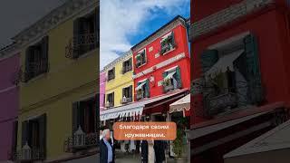 ️ Venice, Burano