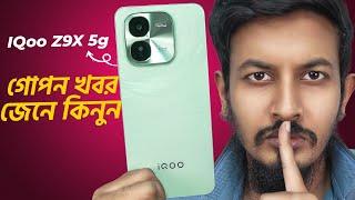 iQoo Z9X Review : ২০ হাজারে সেরা ফোনে সমস্যা?