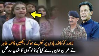 Public Reaction on Fatima Tahir statement In Front Of Lahore Cor commander House