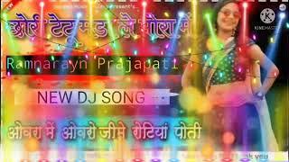 छोरी टेटुमंडा लेमोरा मेंDJ songDJ remixmix