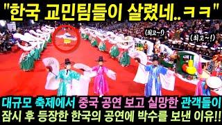 미국 크리스마스 퍼레이드 축제에서 중국팀을 보고 실망한 관객들이 잠시 후 등장한 한국팀의 공연에 박수 쏟은 이유