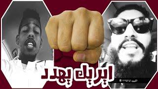 ايريك يهدد بيق اي بالضرب ويرد على كلامه