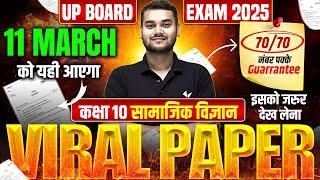 11 March Social Science Paper | Class 10th Complete SST Viral Paper | UP Board Exams 2025