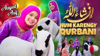 Aayat Arif | Inshallah Hum Karengy Qurbani | Why Eid ul Adha Is Celebrated?