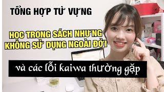 TIẾNG NHẬT THỰC TẾ -  Khác nhau giữa tiếng Nhật thực tế và sách vở  - 1 số lỗi kaiwa thường gặp