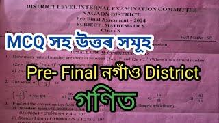 Pre Final Assessment Nagaon District- 2024 // Maths Pre Final Question Paper Solutions Nagaon Dist.