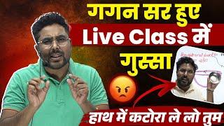 Gagan Sir हुए Live Class में गुस्सा  हाथ में कटोरा ले लो तुम  #motivation