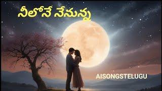 neelone nenunna | నీలోనే నేనున్న |AISONGSTELUGU