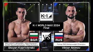 Stoyan Koprivlenski VS Viktor Akimov | FULL FIGHT | K-1 WORLD MAX - Jul.07, 2024