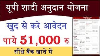 Shadi Anudan Yojana UP ,यूपी शादी अनुदान योजना खुद से करे आवेदन ,UP Vivah Anudan Online Avedan