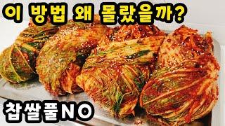 20kg김장김치 ‘이것’ 넣어 끝까지 무르지 않고 시원아삭 10배 맛있어요